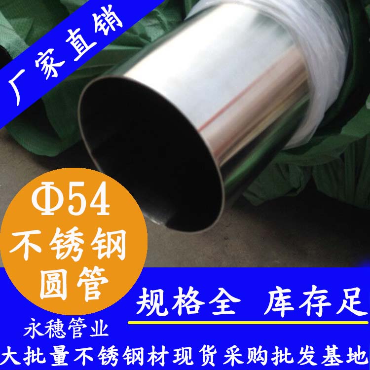 外径54水蜜桃视频在线观看圆管，壁厚0.7--5.0