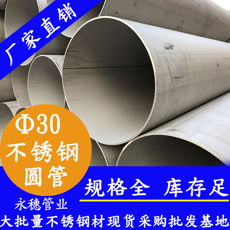 外径30水蜜桃视频在线观看圆管，壁厚0.7--3.0