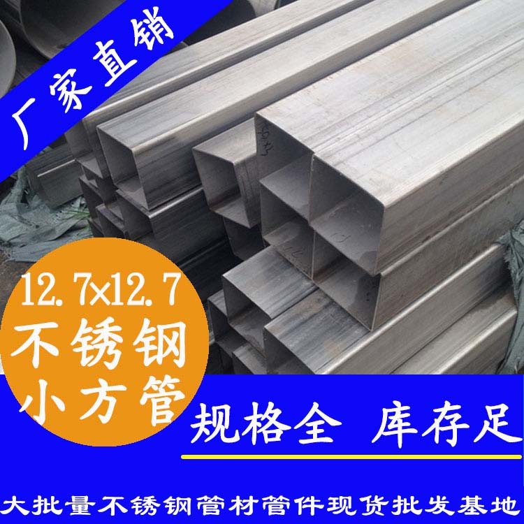 水蜜桃视频在线观看方管12.7*12.7 水蜜桃视频在线观看方管12.7*12.7