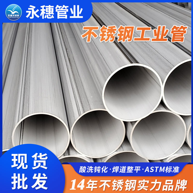 316L厚壁水蜜桃视频在线观看工业管 316L厚壁水蜜桃视频在线观看工业管