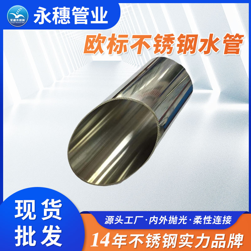 108×2.0欧标316L水蜜桃视频在线观看水管 108×2.0欧标316L水蜜桃视频在线观看水管