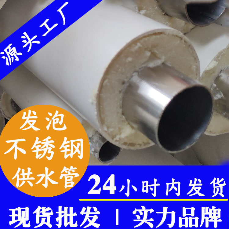 316L聚氨酯水蜜桃视频在线观看发泡管 316L聚氨酯水蜜桃视频在线观看发泡管